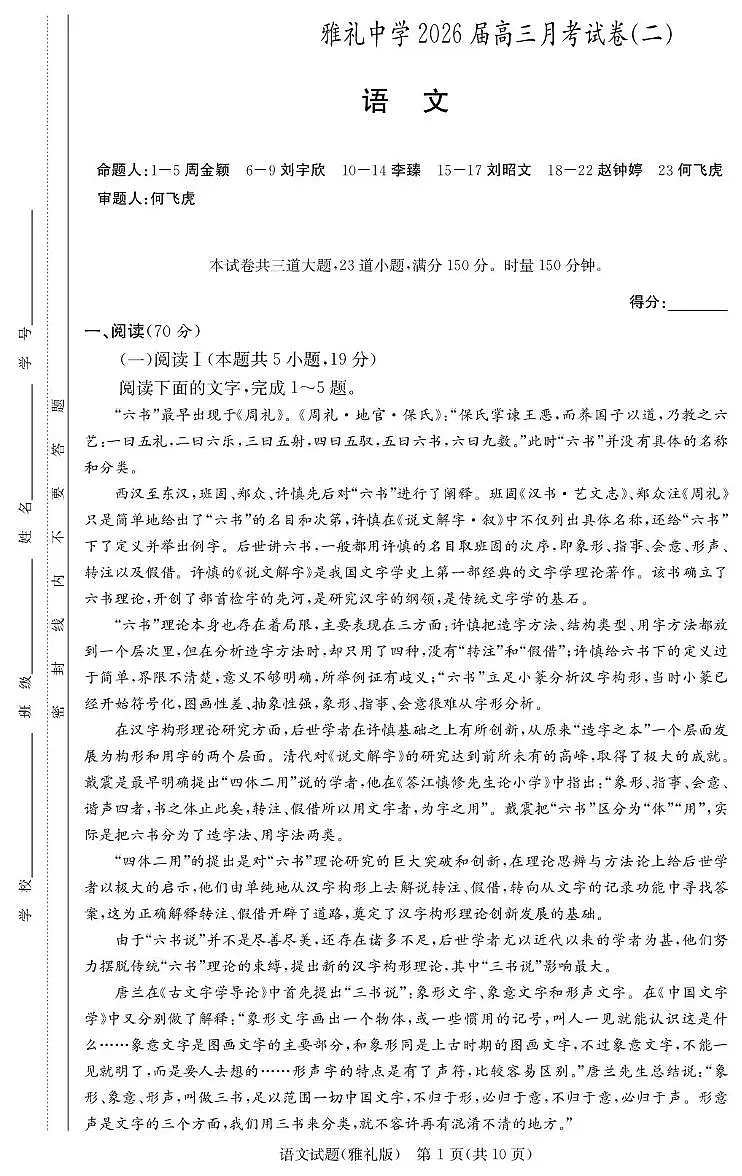 雅礼2次语文第1页