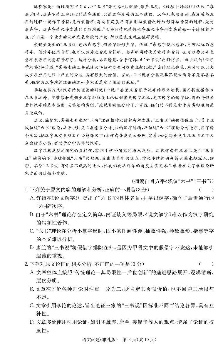 雅礼2次语文第2页