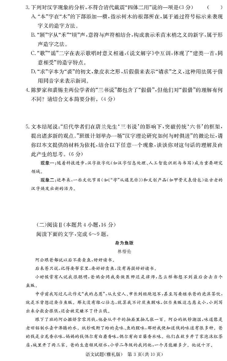 雅礼2次语文第3页