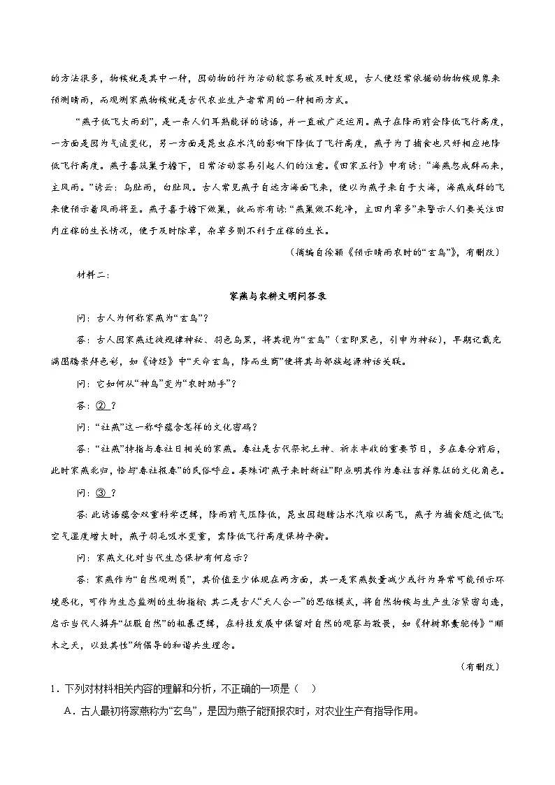 山东省临沂第一中学2026届高三上学期高考适应性测试(一)语文试题(含答案)第2页