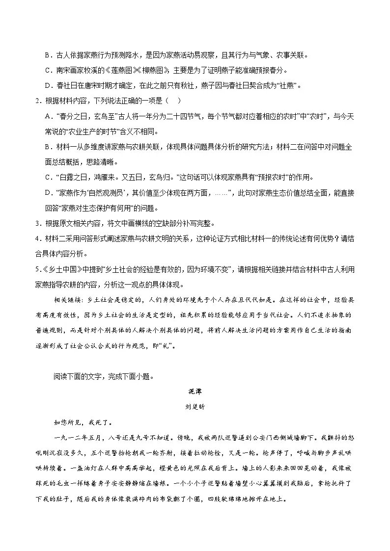 山东省临沂第一中学2026届高三上学期高考适应性测试(一)语文试题(含答案)第3页