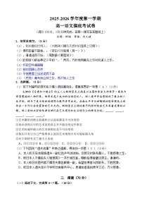 上海交通大学附属中学2025-2026学年高一上学期摸底考试语文试题（含答案）
