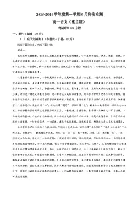 江苏省镇江市丹阳市高级中学重点班2025-2026学年高一上学期9月月考语文试题（含答案）（解析版）