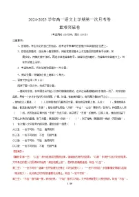 2025-2026学年高一语文上学期第一次月考·重难突破卷（天津专用）（Word版附解析）