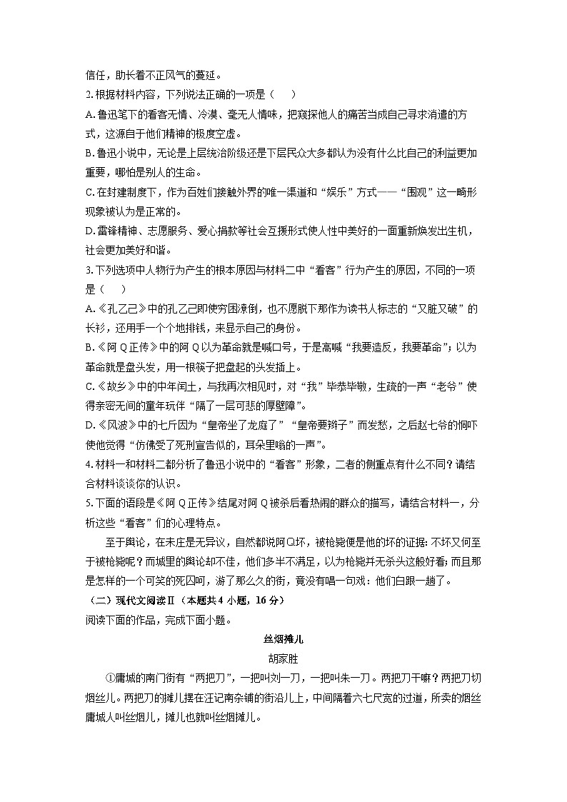 江苏省扬州市邗江区2024-2025学年高一上学期期中考试语文试卷(学生版)第3页