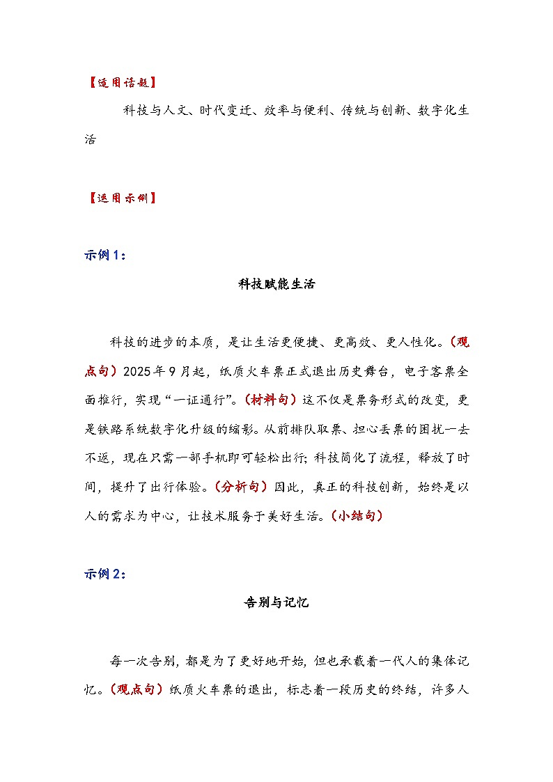 纸质火车票退出历史+石宇奇登顶世锦赛+学校军训“怼脸直播”-2026年高考语文作文提分技法微讲练(全国通用)第2页
