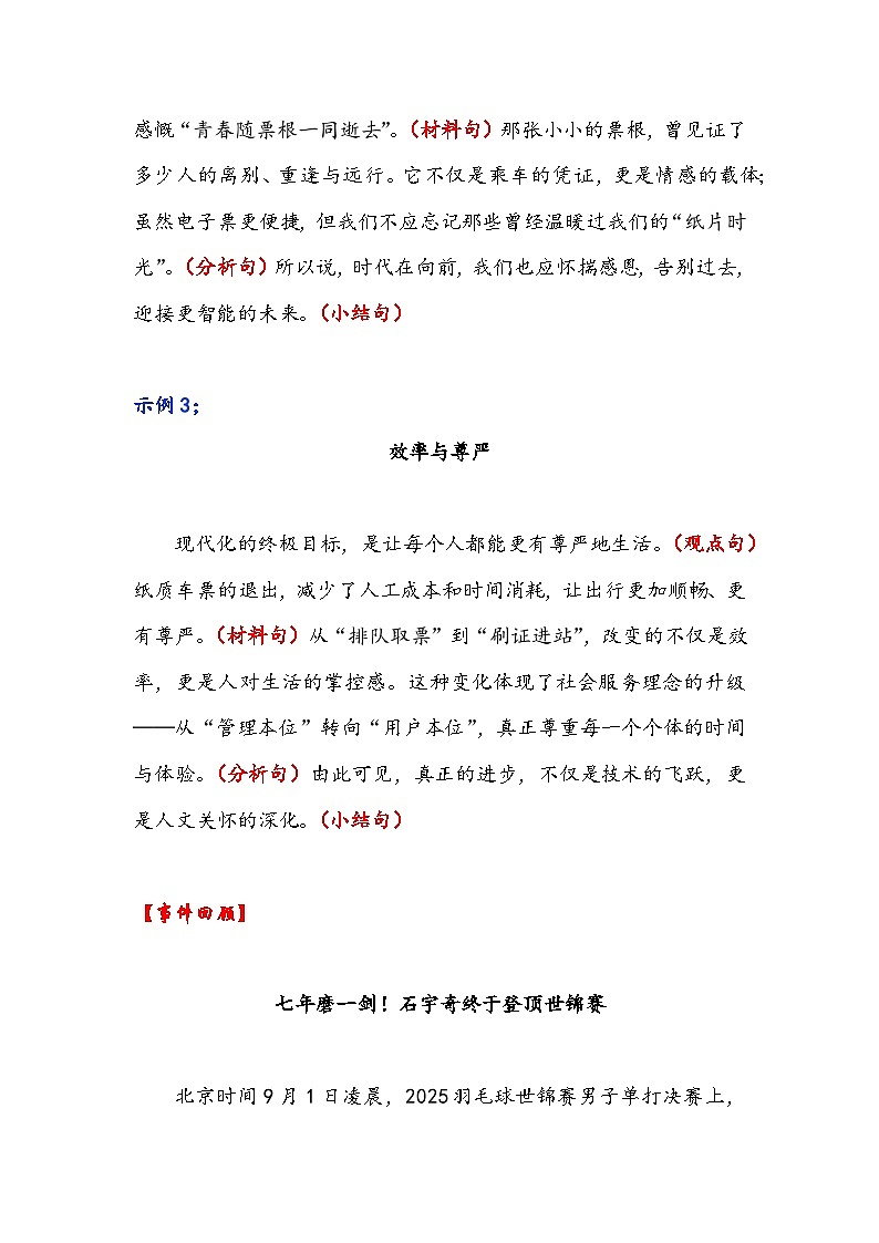 纸质火车票退出历史+石宇奇登顶世锦赛+学校军训“怼脸直播”-2026年高考语文作文提分技法微讲练(全国通用)第3页