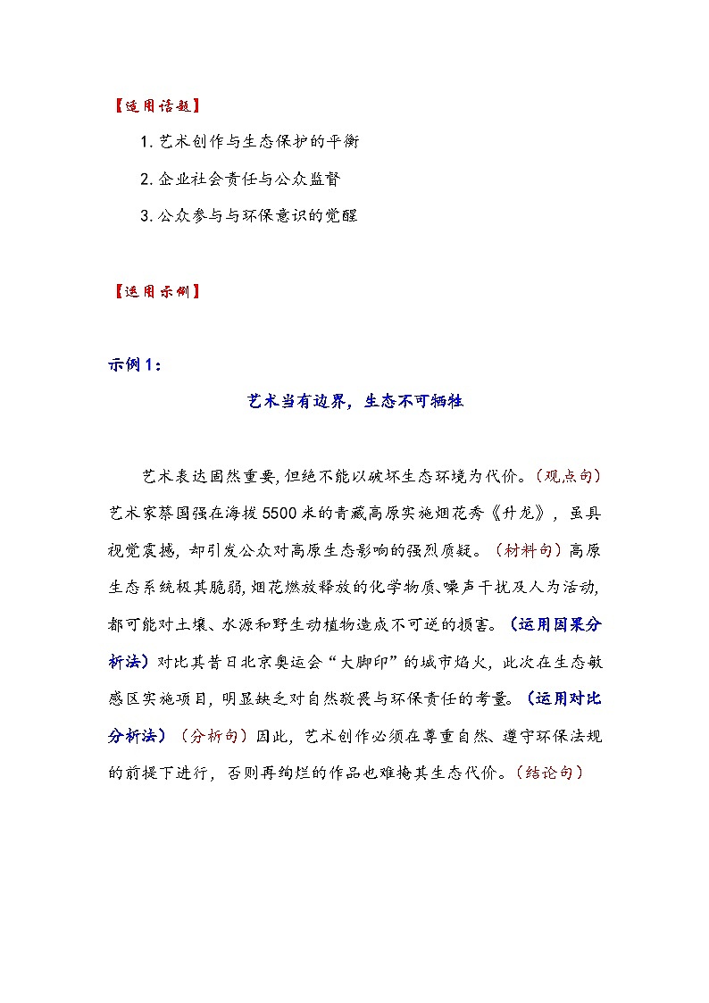 蔡国强烟花秀事件+中国“南天门计划”+颜宁喊话马化腾-备战2026年高考语文作文提分技法微讲练(全国通用)第2页