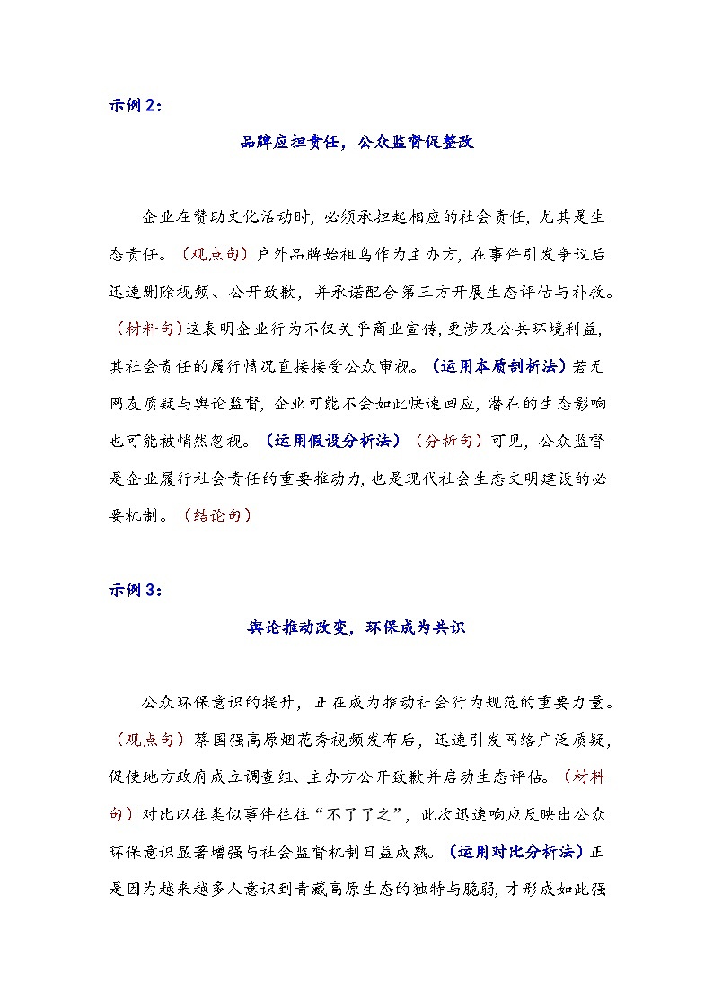 蔡国强烟花秀事件+中国“南天门计划”+颜宁喊话马化腾-备战2026年高考语文作文提分技法微讲练(全国通用)第3页