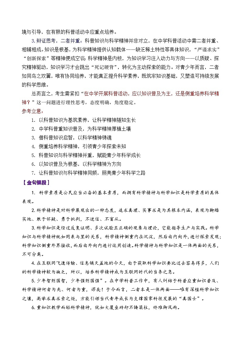 专题14 2026福建泉州市质量检测作文“科普知识与科学精神”-2026年高考语文议论文写作讲练(全国通用)第2页