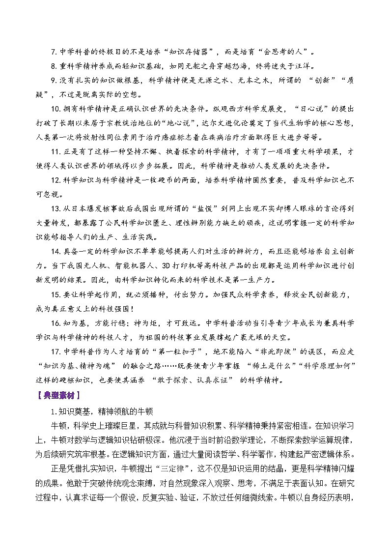 专题14 2026福建泉州市质量检测作文“科普知识与科学精神”-2026年高考语文议论文写作讲练(全国通用)第3页
