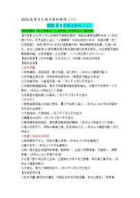 专题06 9月热点新闻素材(上)-2026年高考语文作文备考热点新闻素材讲练(全国通用)