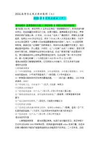 专题07 9月热点新闻素材(中)-2026年高考语文作文备考热点新闻素材讲练(全国通用)