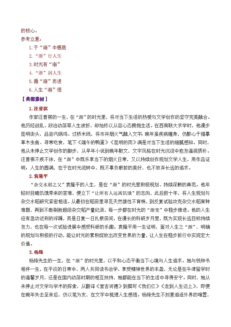 专题17 辽宁名校联盟(东北三省三校)2026届高三9月联考作文“人生的渐”-2026年高考语文议论文写作讲练(全国通用)第2页