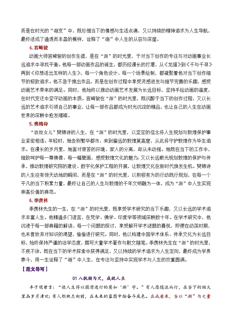 专题17 辽宁名校联盟(东北三省三校)2026届高三9月联考作文“人生的渐”-2026年高考语文议论文写作讲练(全国通用)第3页