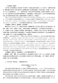 作文素材2-2026年高考语文作文午测 周测 每周素材积累与讲练（新高考专用）