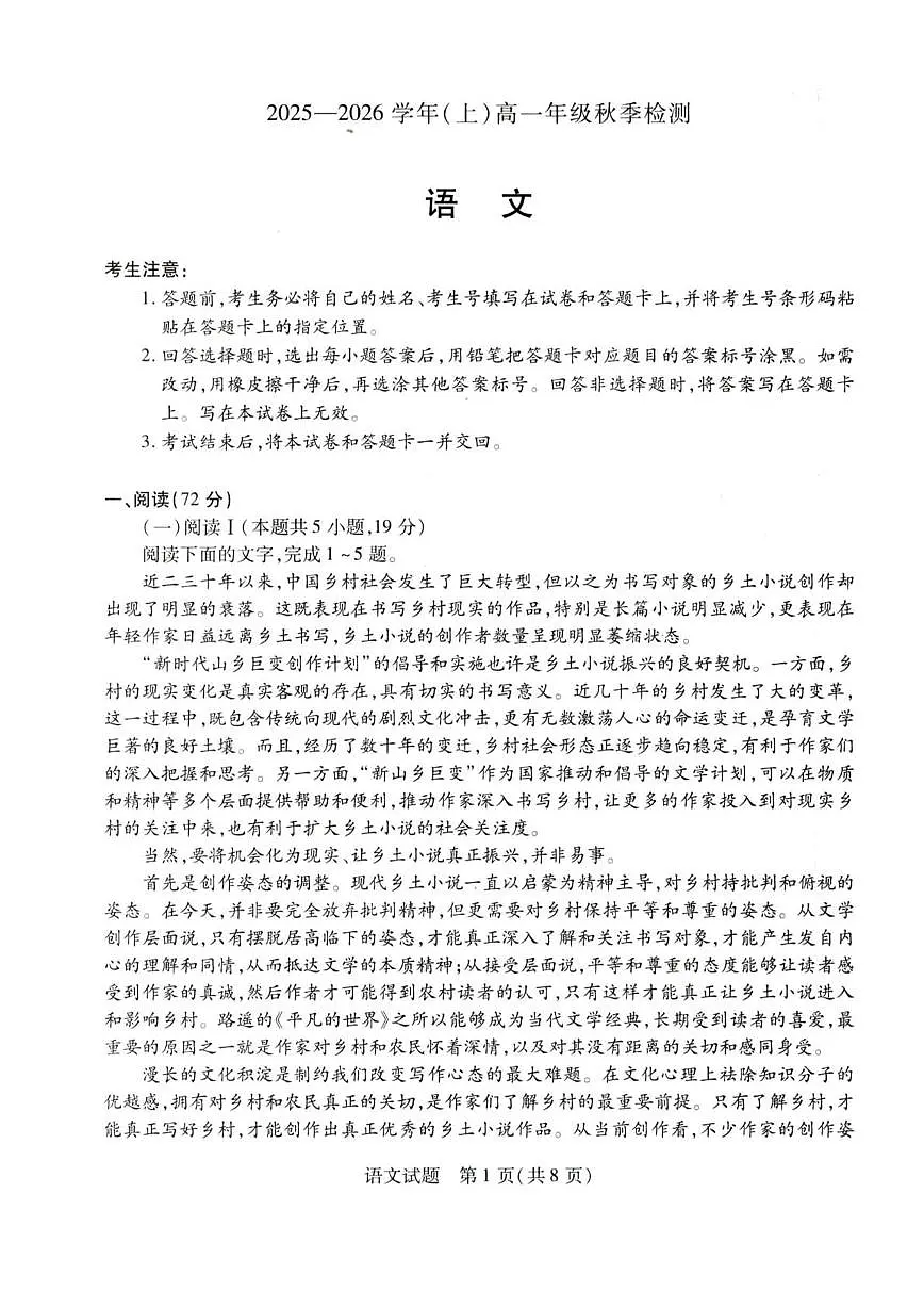 河南省重点高中2025-2026学年高一上学期秋季检测语文试题(PDF版附答案)第1页