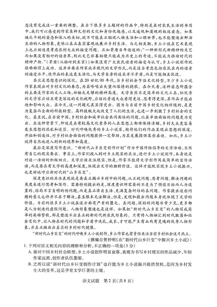 河南省重点高中2025-2026学年高一上学期秋季检测语文试题(PDF版附答案)第2页