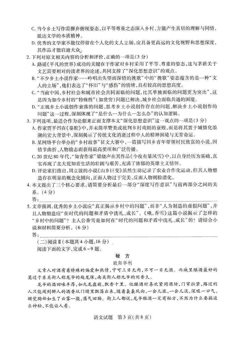 河南省重点高中2025-2026学年高一上学期秋季检测语文试题(PDF版附答案)第3页
