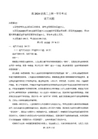 四川省泸县第五中学2025-2026学年高二上学期9月月考语文试题（Word版附解析）