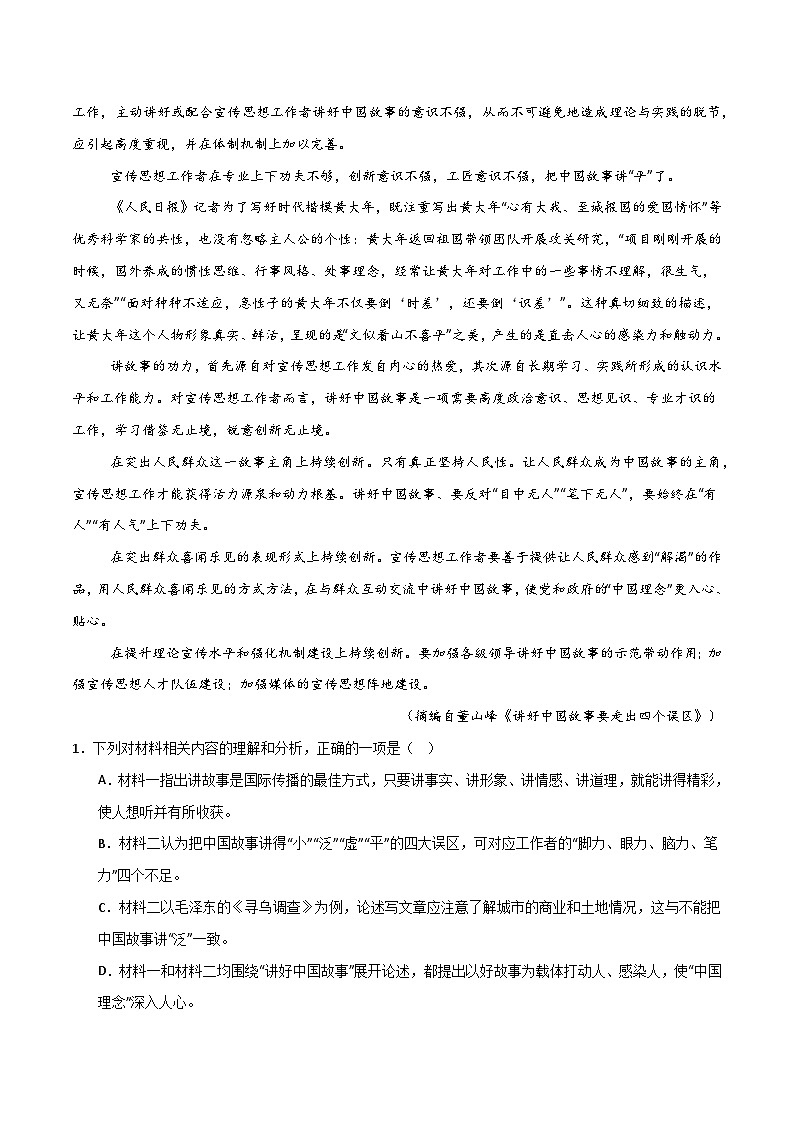 2026届高三一轮专项复习 语文 信息类文本阅读 新闻评论(原卷版)第3页