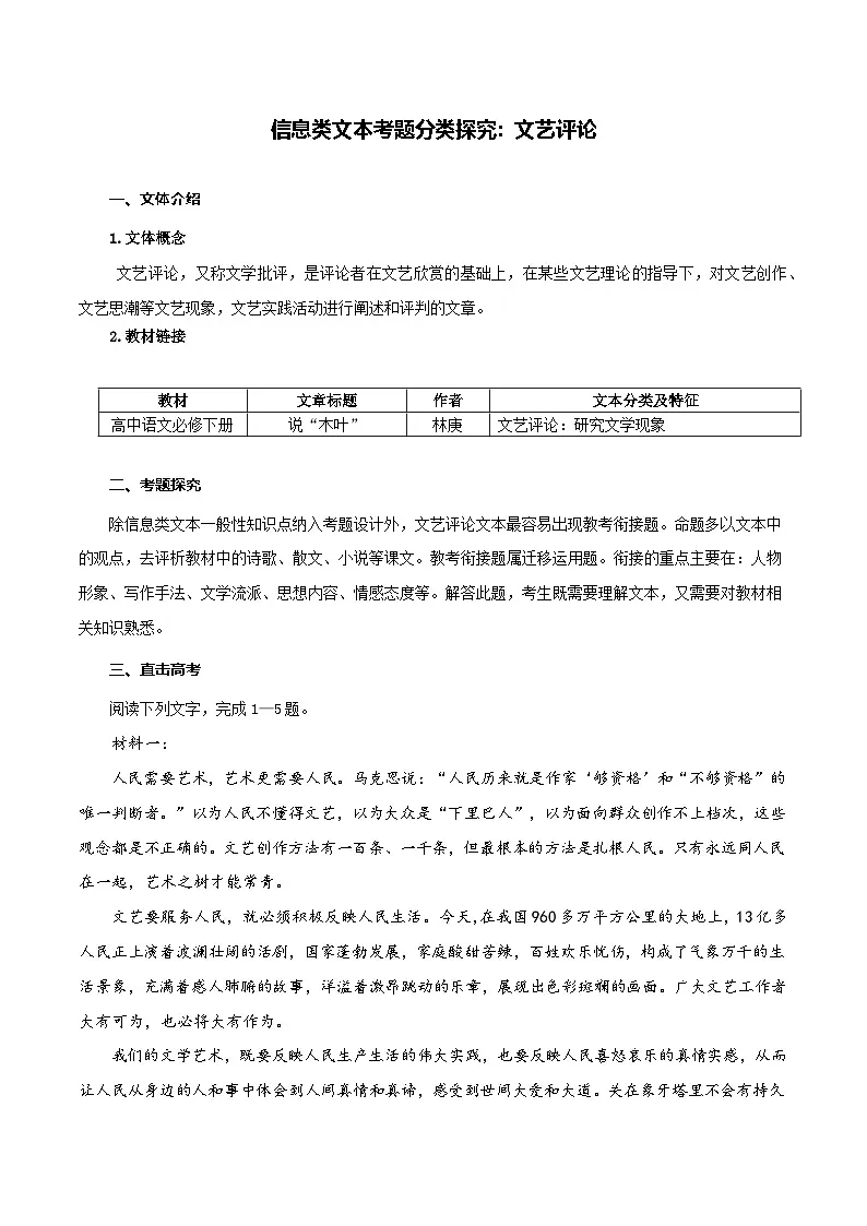2026届高三一轮专项复习 语文 信息类文本阅读 文艺评论 Word版含解析第1页