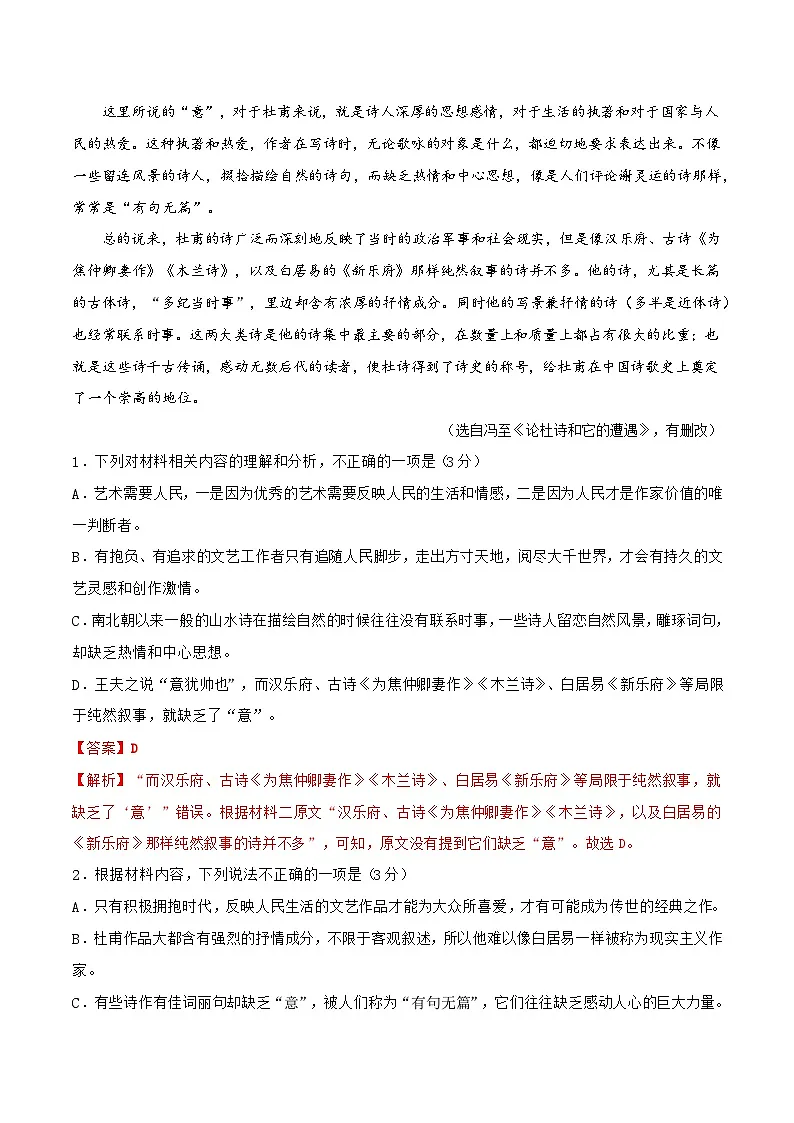 2026届高三一轮专项复习 语文 信息类文本阅读 文艺评论 Word版含解析第3页