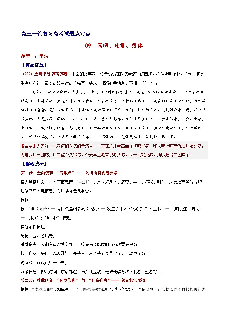 2026届高三一轮专项复习 语文 简明、连贯、得体Word版含解析第1页