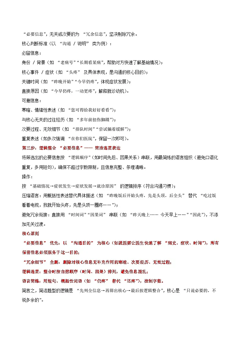 2026届高三一轮专项复习 语文 简明、连贯、得体Word版含解析第2页