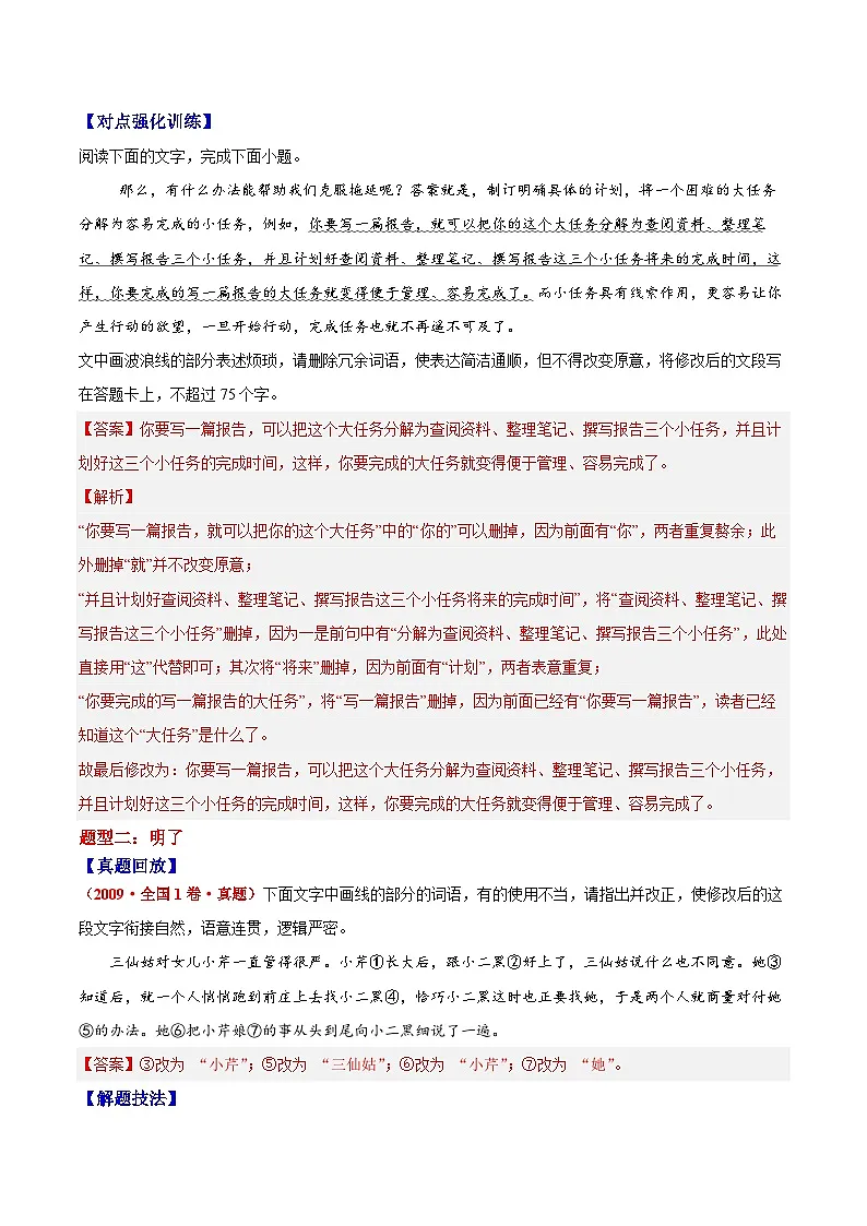 2026届高三一轮专项复习 语文 简明、连贯、得体Word版含解析第3页