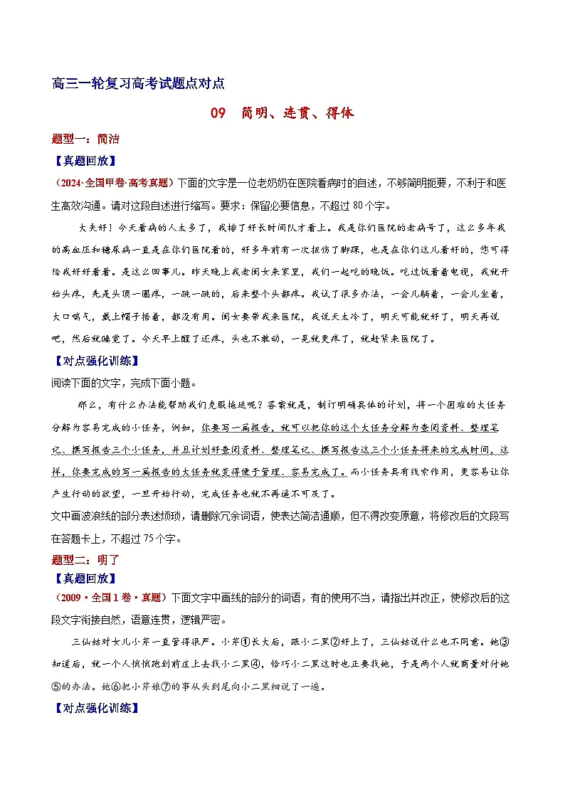2026届高三一轮专项复习 语文 简明、连贯、得体 Word版无答案第1页