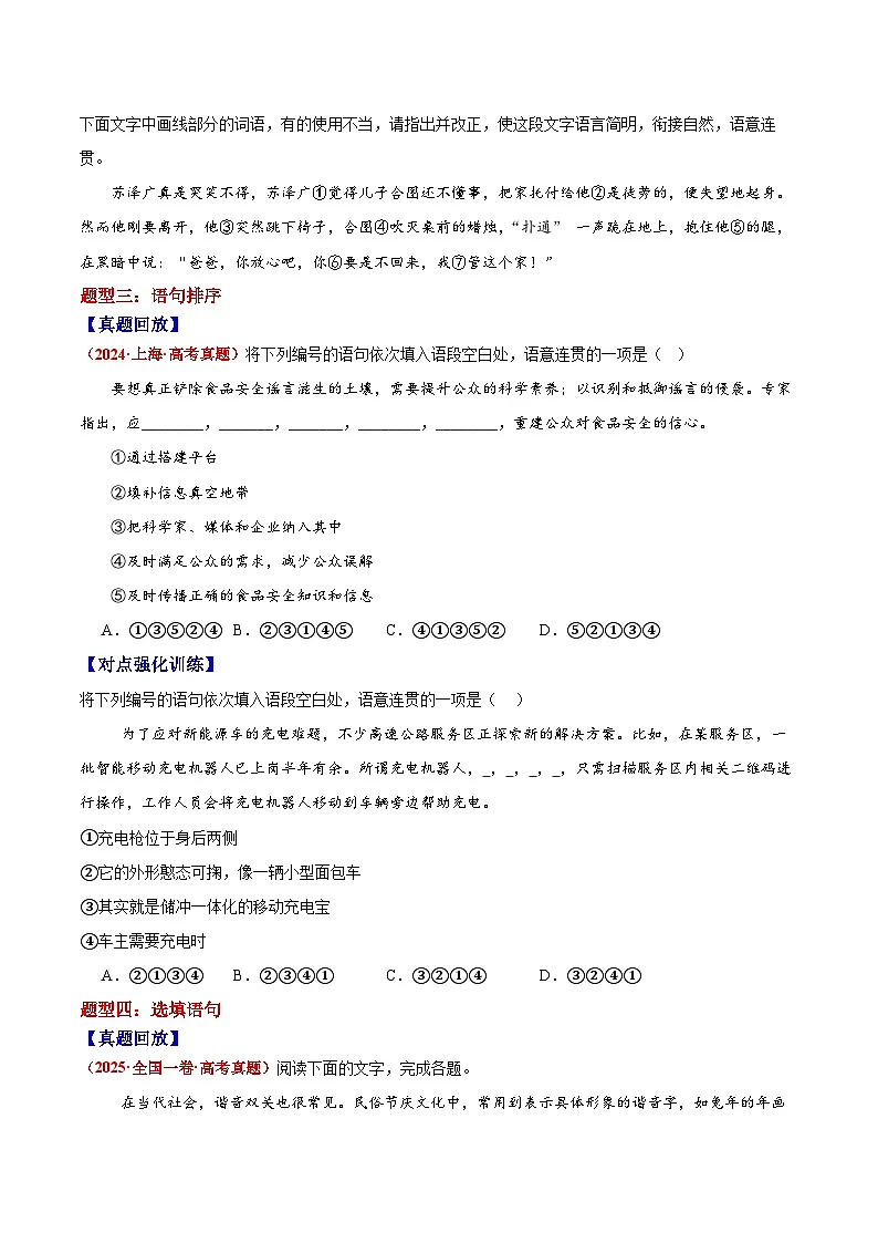 2026届高三一轮专项复习 语文 简明、连贯、得体 Word版无答案第2页
