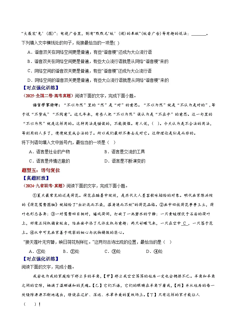 2026届高三一轮专项复习 语文 简明、连贯、得体 Word版无答案第3页