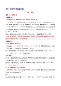 2026届高三一轮专项复习 语文 句式练习（Word版附解析）