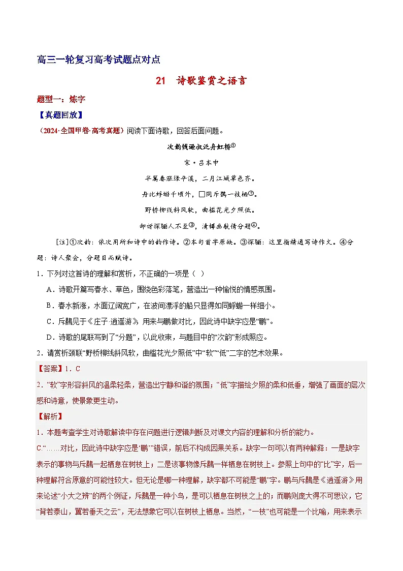2026届高三一轮专项复习 语文 诗歌鉴赏之语言Word版含解析第1页