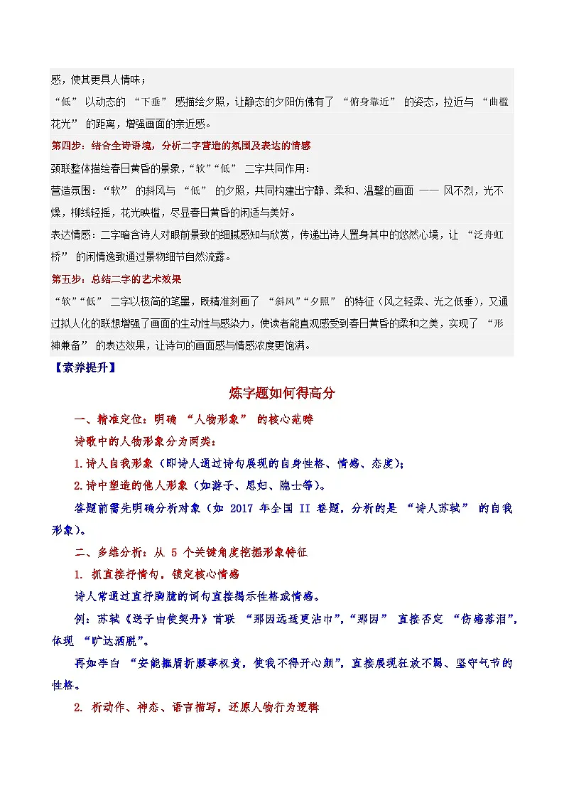 2026届高三一轮专项复习 语文 诗歌鉴赏之语言Word版含解析第3页