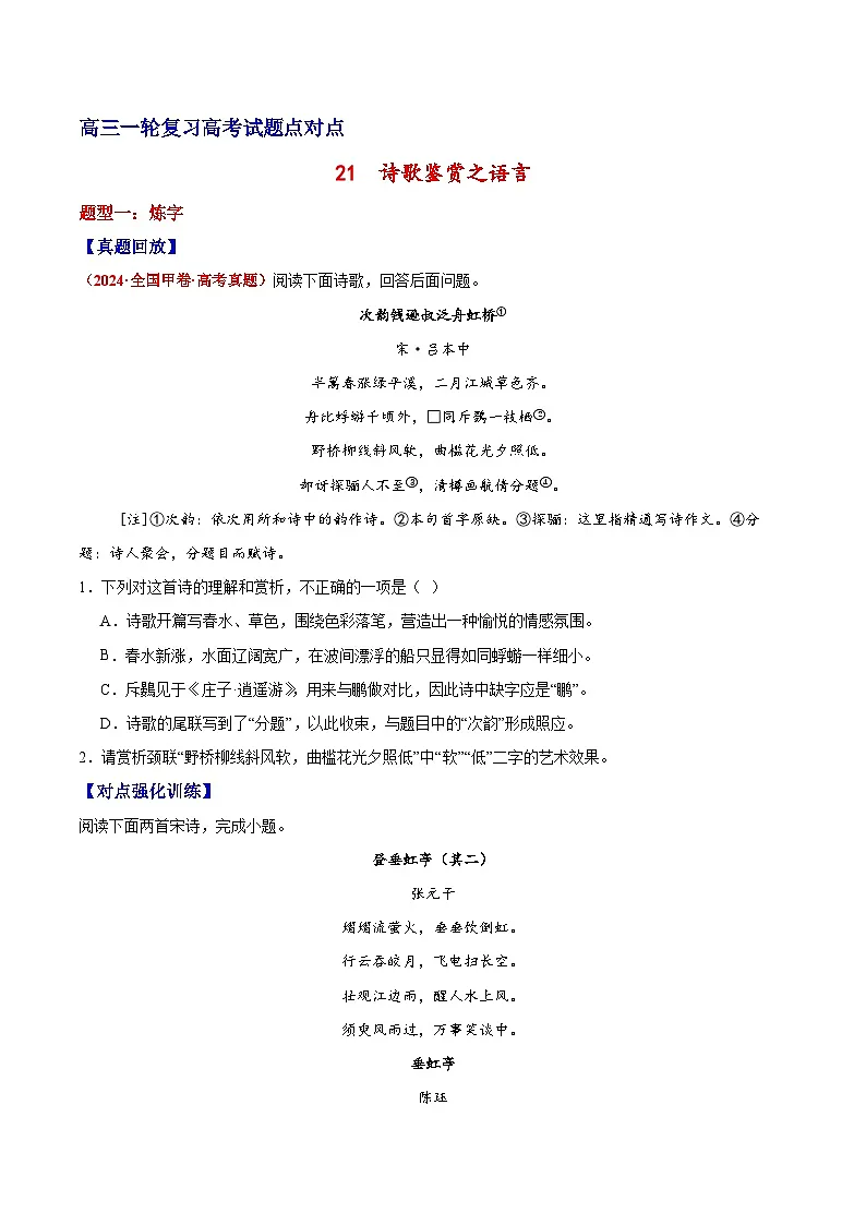 2026届高三一轮专项复习 语文 诗歌鉴赏之语言 Word版无答案第1页