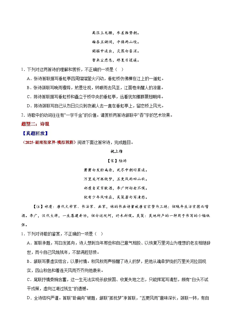 2026届高三一轮专项复习 语文 诗歌鉴赏之语言 Word版无答案第2页