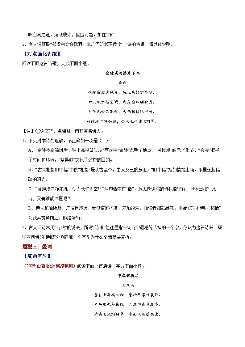 2026届高三一轮专项复习 语文 诗歌鉴赏之语言 Word版无答案第3页