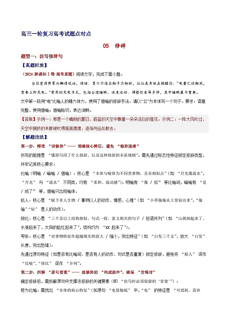 2026届高三一轮专项复习 语文 修辞Word版含解析第1页