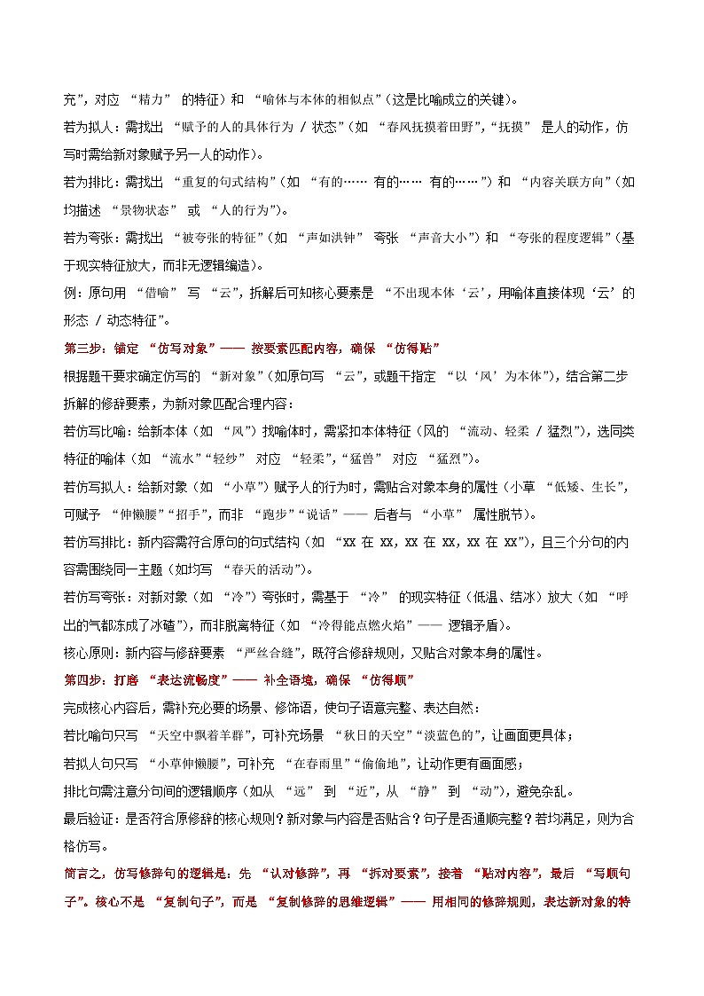 2026届高三一轮专项复习 语文 修辞Word版含解析第2页