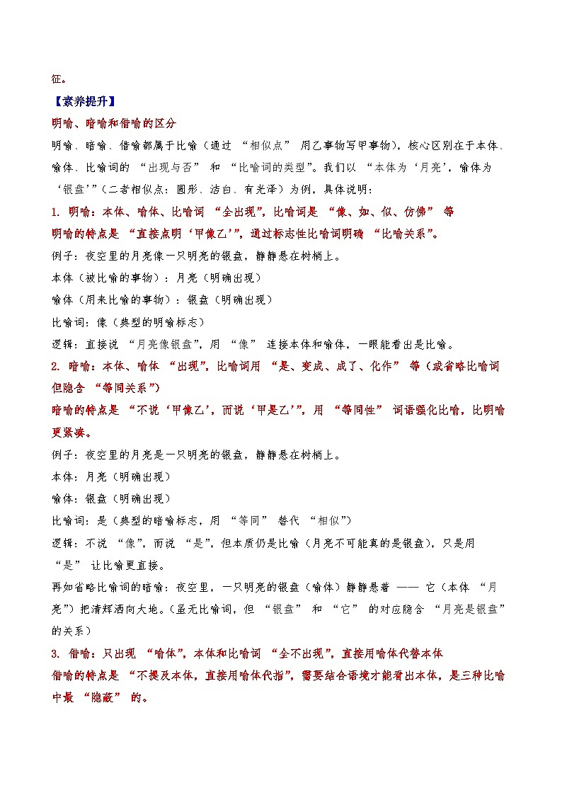 2026届高三一轮专项复习 语文 修辞Word版含解析第3页
