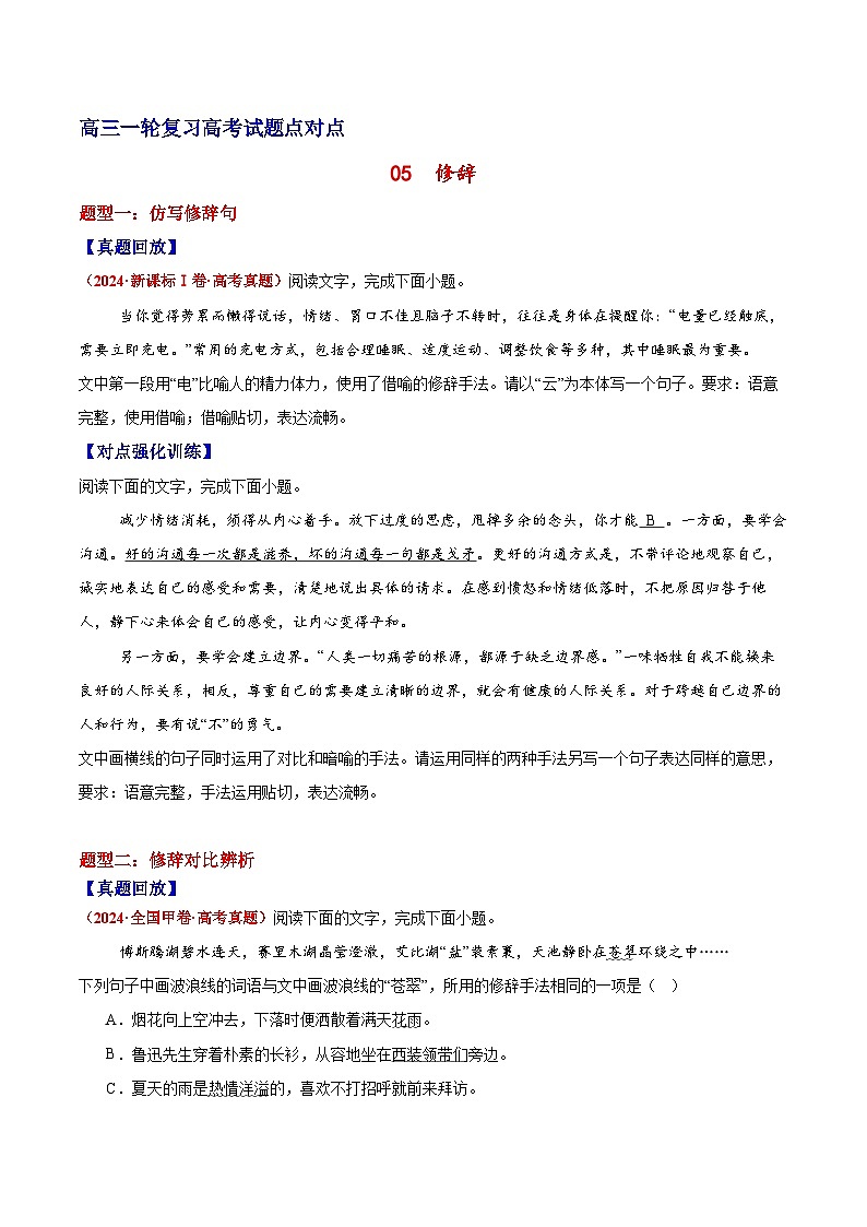 2026届高三一轮专项复习 语文 修辞 Word版无答案第1页