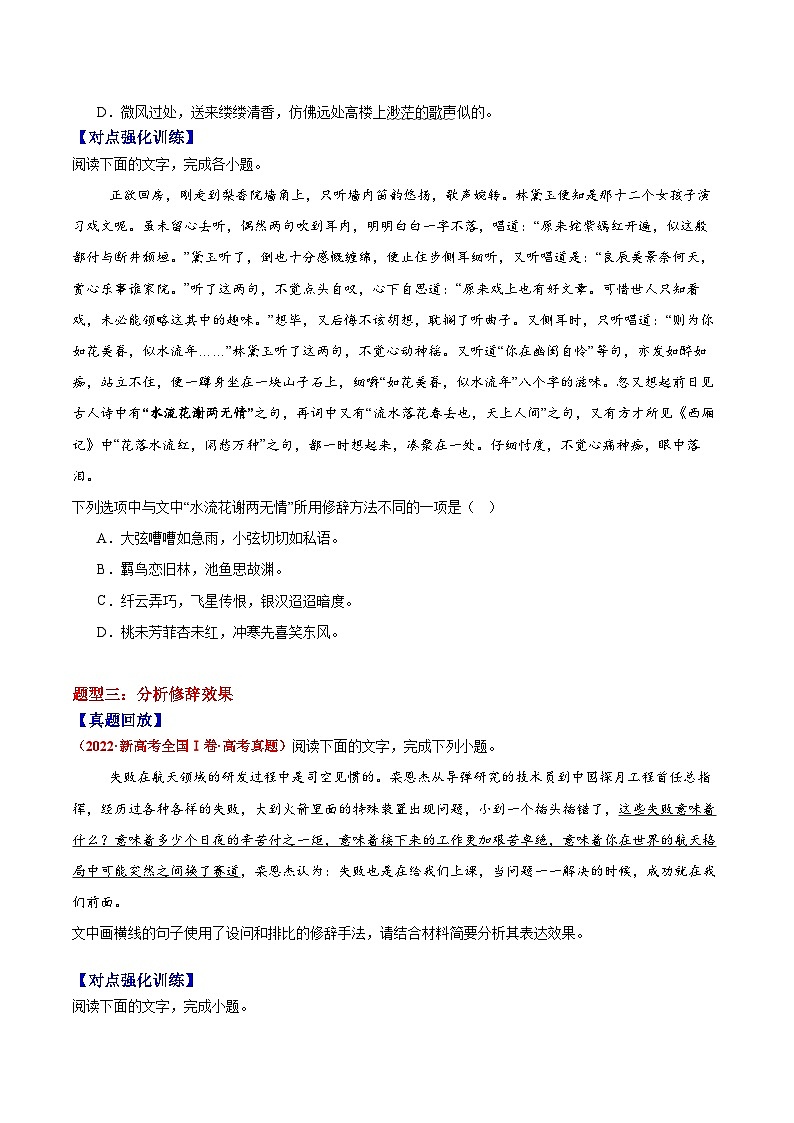 2026届高三一轮专项复习 语文 修辞 Word版无答案第2页