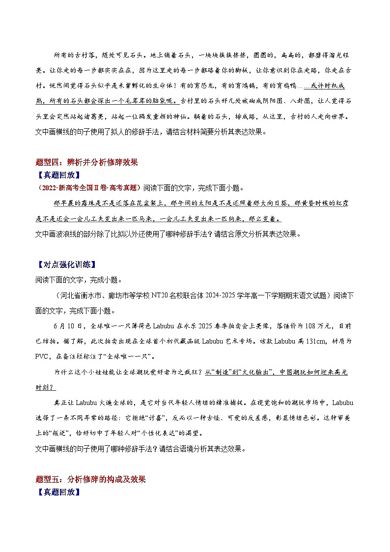 2026届高三一轮专项复习 语文 修辞 Word版无答案第3页