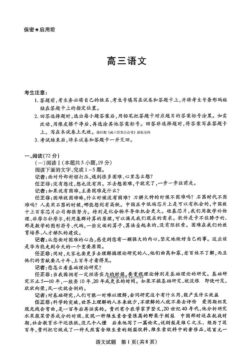 2025年湖南天壹高三上学期9月语文试题无答案第1页