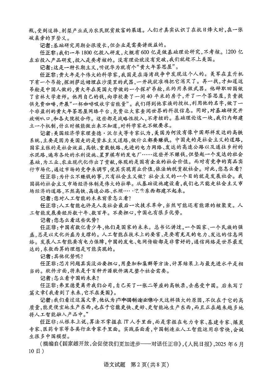 2025年湖南天壹高三上学期9月语文试题无答案第2页