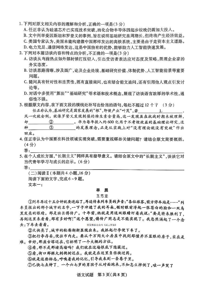 2025年湖南天壹高三上学期9月语文试题无答案第3页