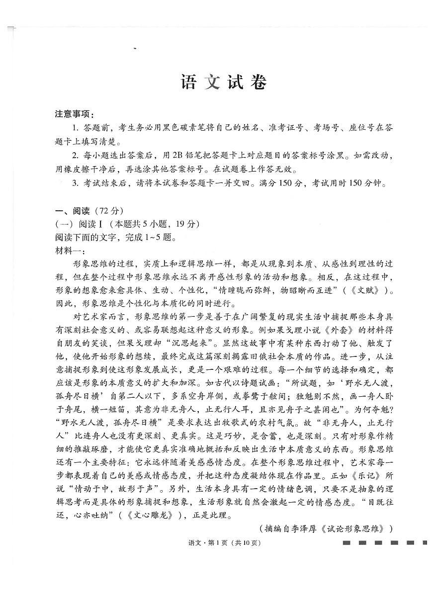 云南师大附中2026届高考适应性月考卷(三)语文第1页