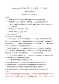 2025-2026学年高二语文上学期第一次月考·重难突破卷（天津专用）试卷（Word版附解析）